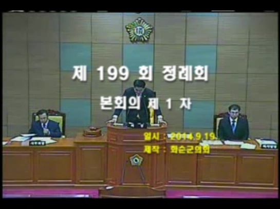 제199회 제1차 본회의