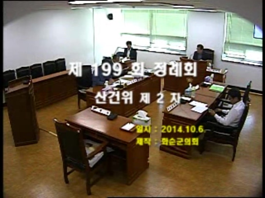 제199회 제2차 산업ㆍ건설위원회