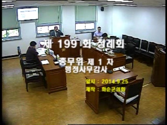 제199회 제1차 산업건설위원회행정사무감사