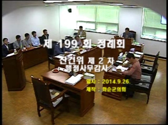 제199회 제2차 산업건설위원회행정사무감사