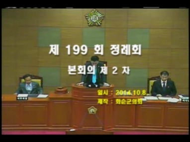제199회 제2차 본회의