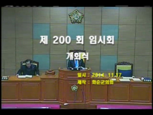 제200회 개회식 본회의