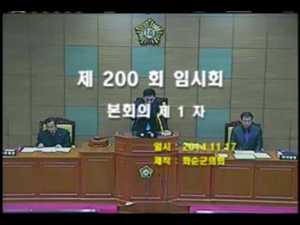 제200회 제1차 본회의