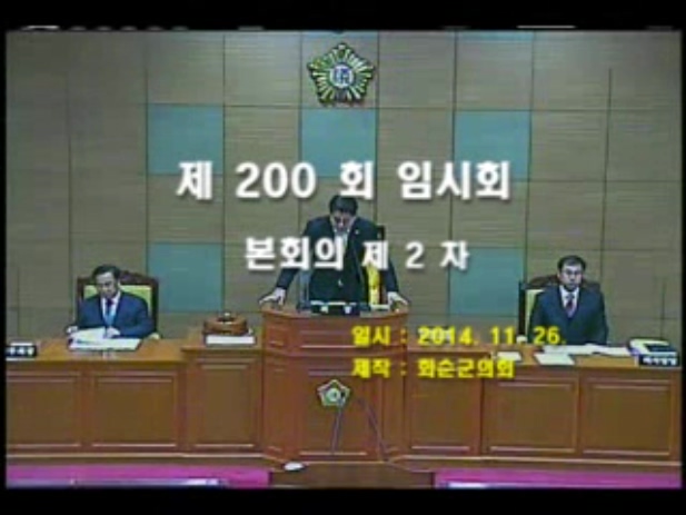 제200회 제2차 본회의