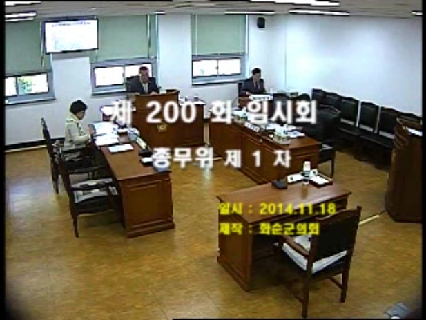 제200회 제1차 총무위원회