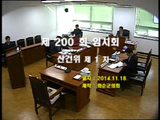 제200회 제1차 산업ㆍ건설위원회