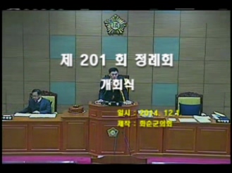 제201회 개회식 본회의