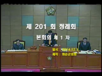제201회 제1차 본회의