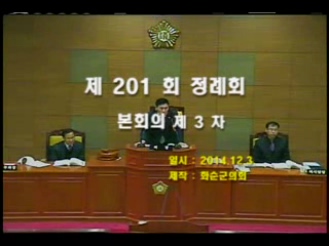 제201회 제3차 본회의