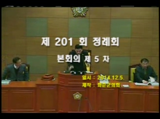 제201회 제5차 본회의