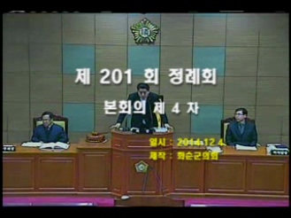 제201회 제4차 본회의