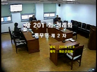 제201회 제2차 총무위원회