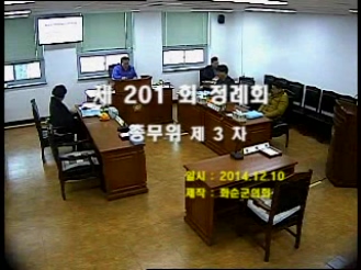 제201회 제3차 총무위원회
