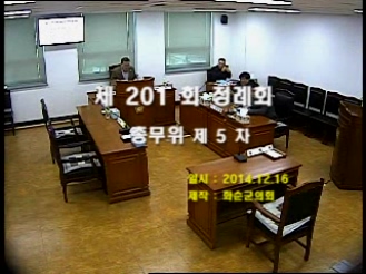 제201회 제5차 총무위원회