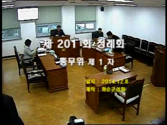 제201회 제1차 총무위원회