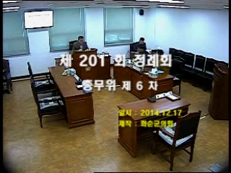 제201회 제6차 총무위원회