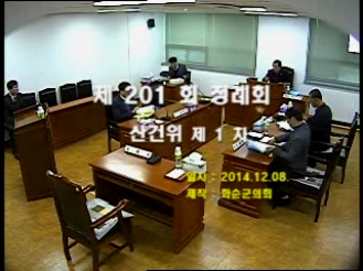 제201회 제1차 산업ㆍ건설위원회