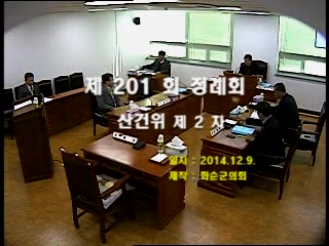 제201회 제2차 산업ㆍ건설위원회