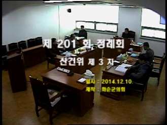 제201회 제3차 산업ㆍ건설위원회