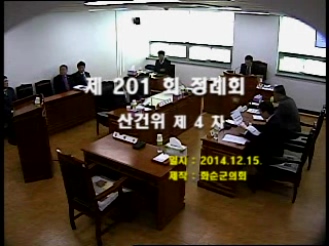 제201회 제4차 산업ㆍ건설위원회