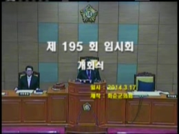 제195회 개회식 본회의