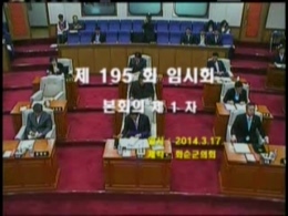 제195회 제1차 본회의