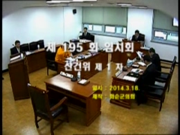 제195회 제1차 산업ㆍ건설위원회