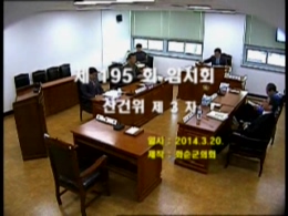제195회 제3차 산업ㆍ건설위원회