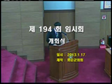 제194회 개회식 본회의