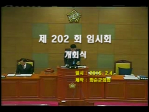 제202회 개회식 본회의