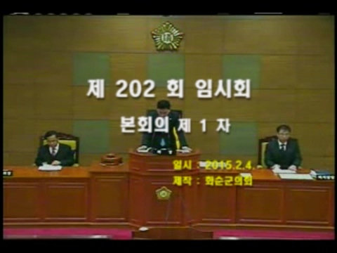 제202회 제1차 본회의