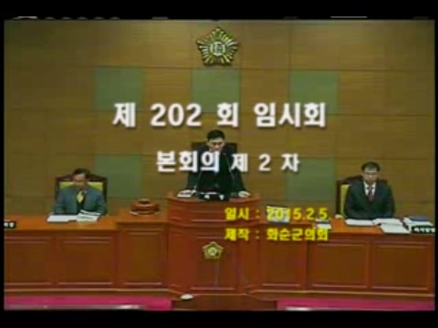 제202회 제2차 본회의