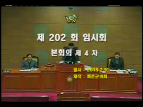 제202회 제4차 본회의