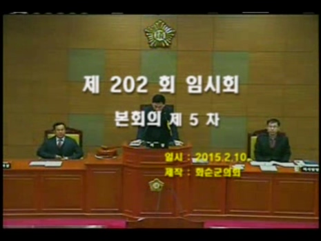 제202회 제5차 본회의