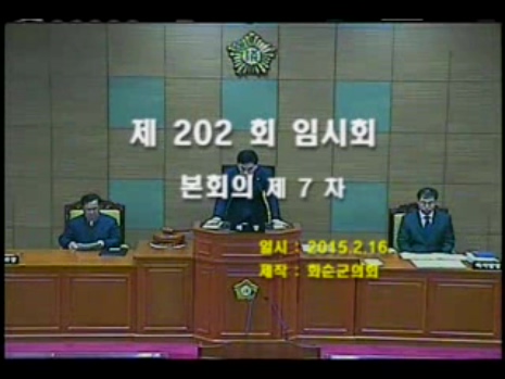 제202회 제7차 본회의