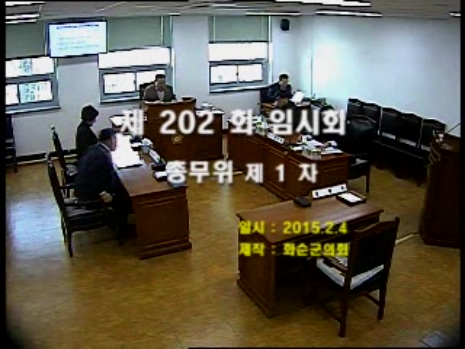 제202회 제1차 총무위원회