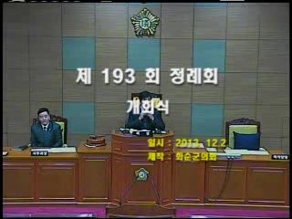 제193회 개회식 본회의