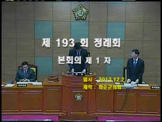 제193회 제1차 본회의
