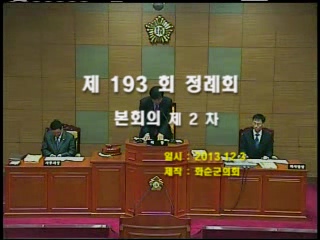 제193회 제2차 본회의