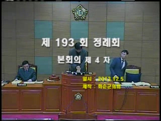 제193회 제4차 본회의
