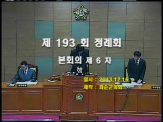 제193회 제6차 본회의