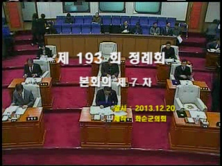 제193회 제7차 본회의