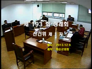 제193회 제1차 산업ㆍ건설위원회