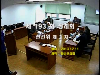 제193회 제3차 산업ㆍ건설위원회