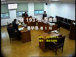제193회 제1차 총무위원회