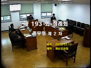 제193회 제2차 총무위원회