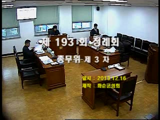 제193회 제3차 총무위원회