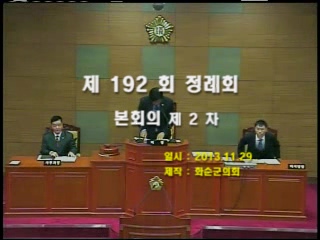 제192회 개회식 본회의