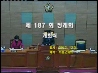제187회 개회식 본회의