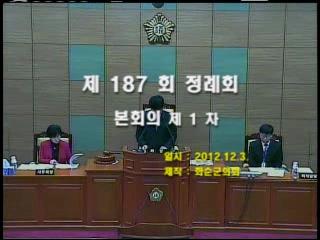 제187회 제1차 본회의